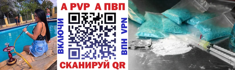 A-PVP Crystall хочу Тында